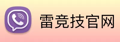 雷竞技官网 logo